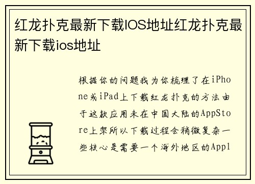 红龙扑克最新下载IOS地址红龙扑克最新下载ios地址